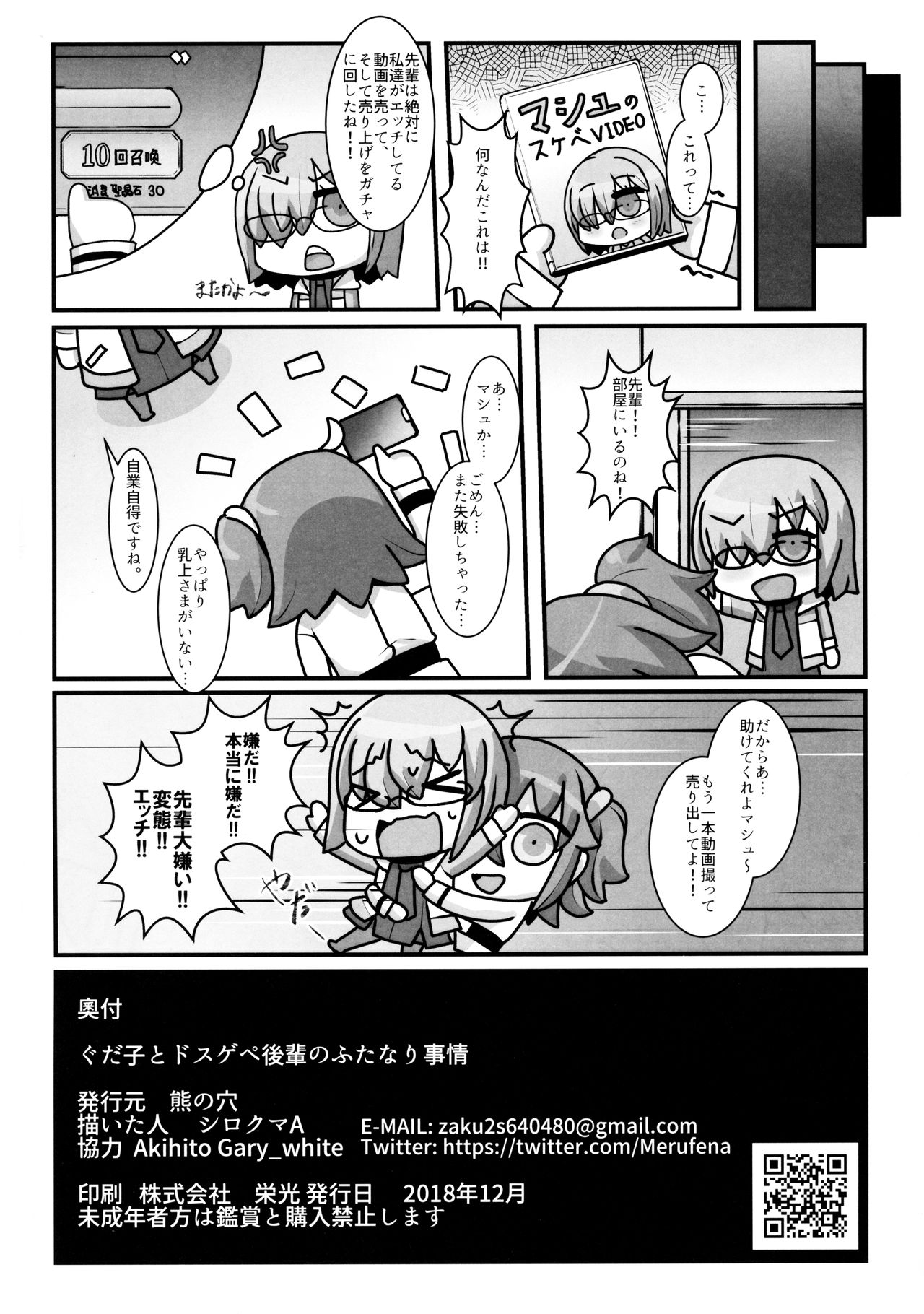 (C95) [Kuma no Ana (Shirokuma A)] Gudako to Dosukebe Kouhai no Futanari Jijou (Fate/Grand Order) page 25 full