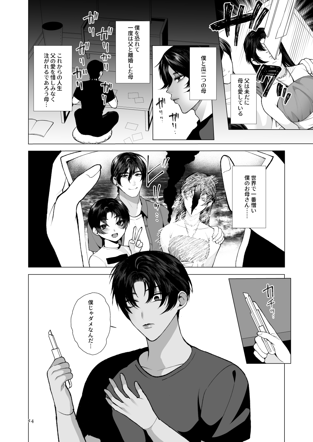 [Jinkenhakudatsu Kougeki (Jinkennashi Tarou)] Soredemo Boku wa Otou-san ga Suki page 13 full