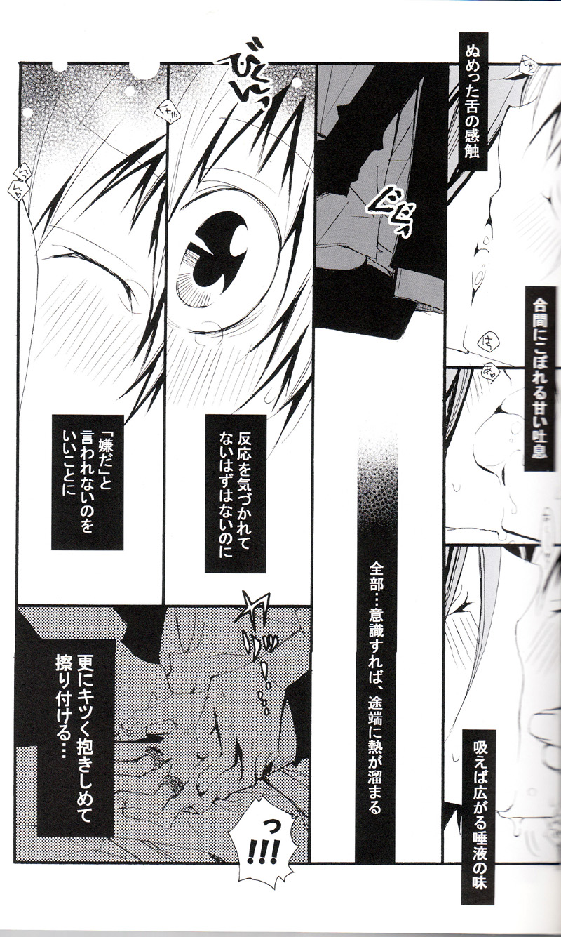 (C73) [BBP (Izumi Bouko)] Tadashii Maid no Susume (Katekyoo Hitman REBORN!) page 24 full