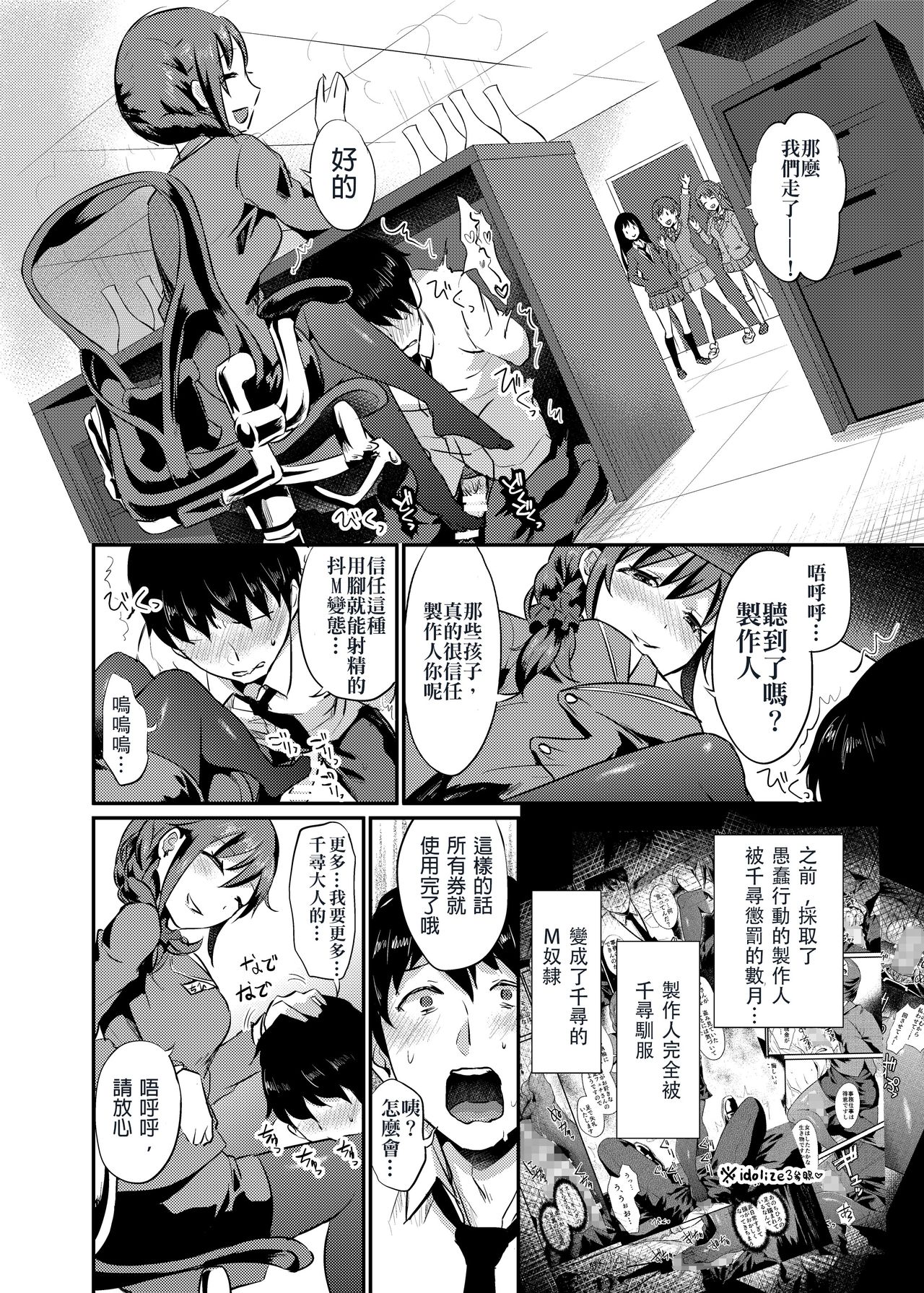 [40Denier (Shinooka Homare)] idolize #3.5 (THE IDOLM@STER CINDERELLA GIRLS) [Chinese] [沒有漢化] [Digital] page 4 full