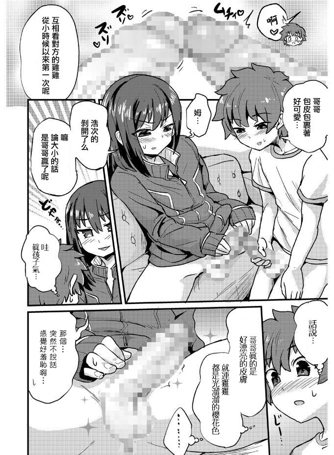 [magifuro Konnyaku] Kyoudai Ai wa Shitei Ai (Tamabira) [Chinese] [瑞树汉化组] [Digital] page 8 full