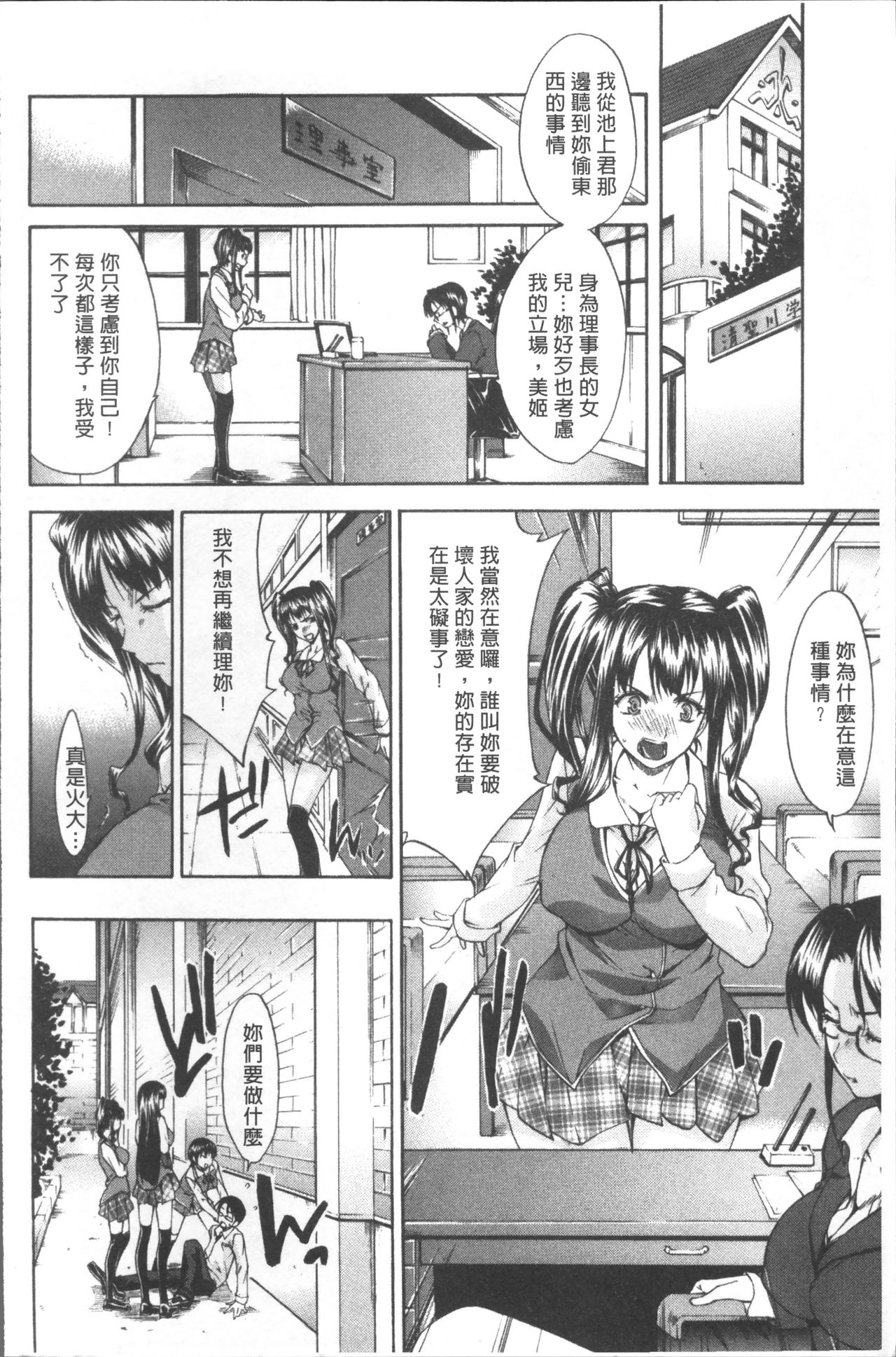 [Yukari Minemi] Chijo to Yobanaide - Don't Call Me Thi-jyo [Chinese] page 12 full