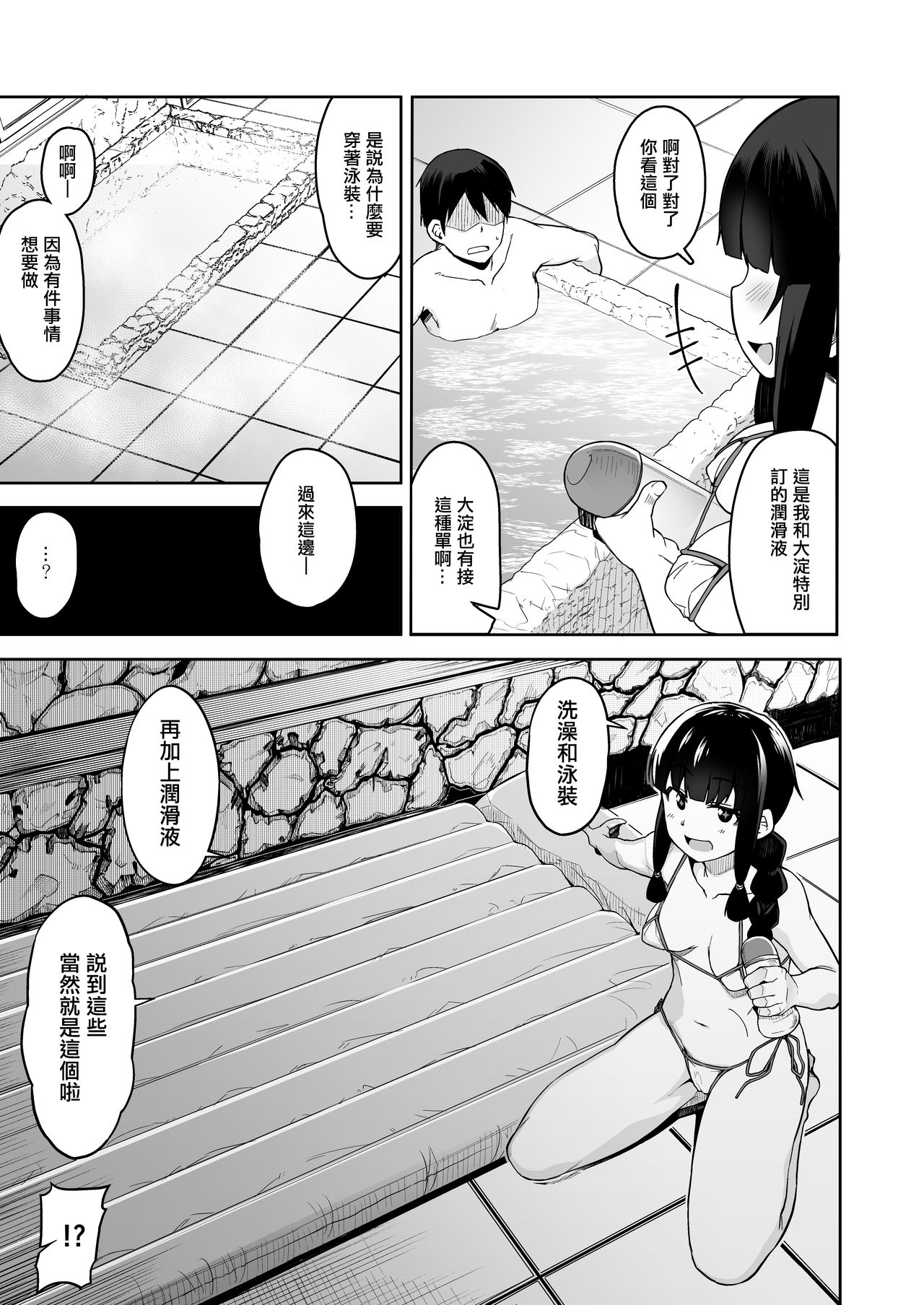 [Shiko Neru Mix (Kauti)] Kitakami-sama to Ofuro de Nurunuru Ecchi (Kantai Collection -KanColle-) [Chinese] [輝夜漢化] [Digital] page 4 full