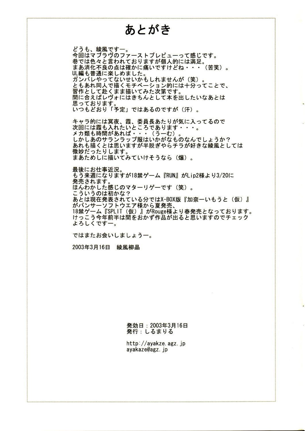 (SC19) [SILMARIL (Ayakaze Ryuushou)] HYBRID CHILD EXTRA 5 (MUV-LUV) page 7 full