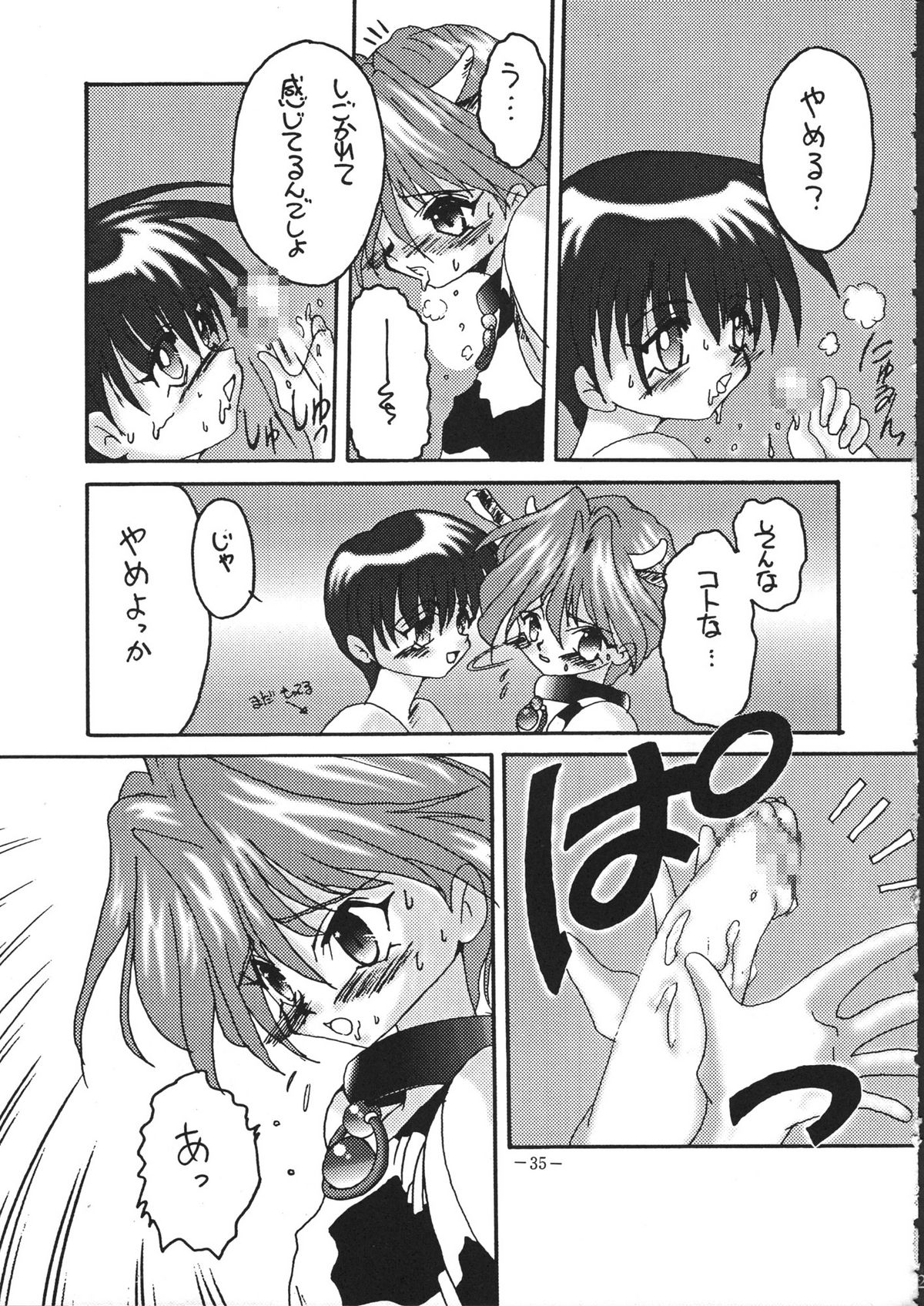 [Saku Saku Circle] Tokunou Milk (yaoi) page 34 full