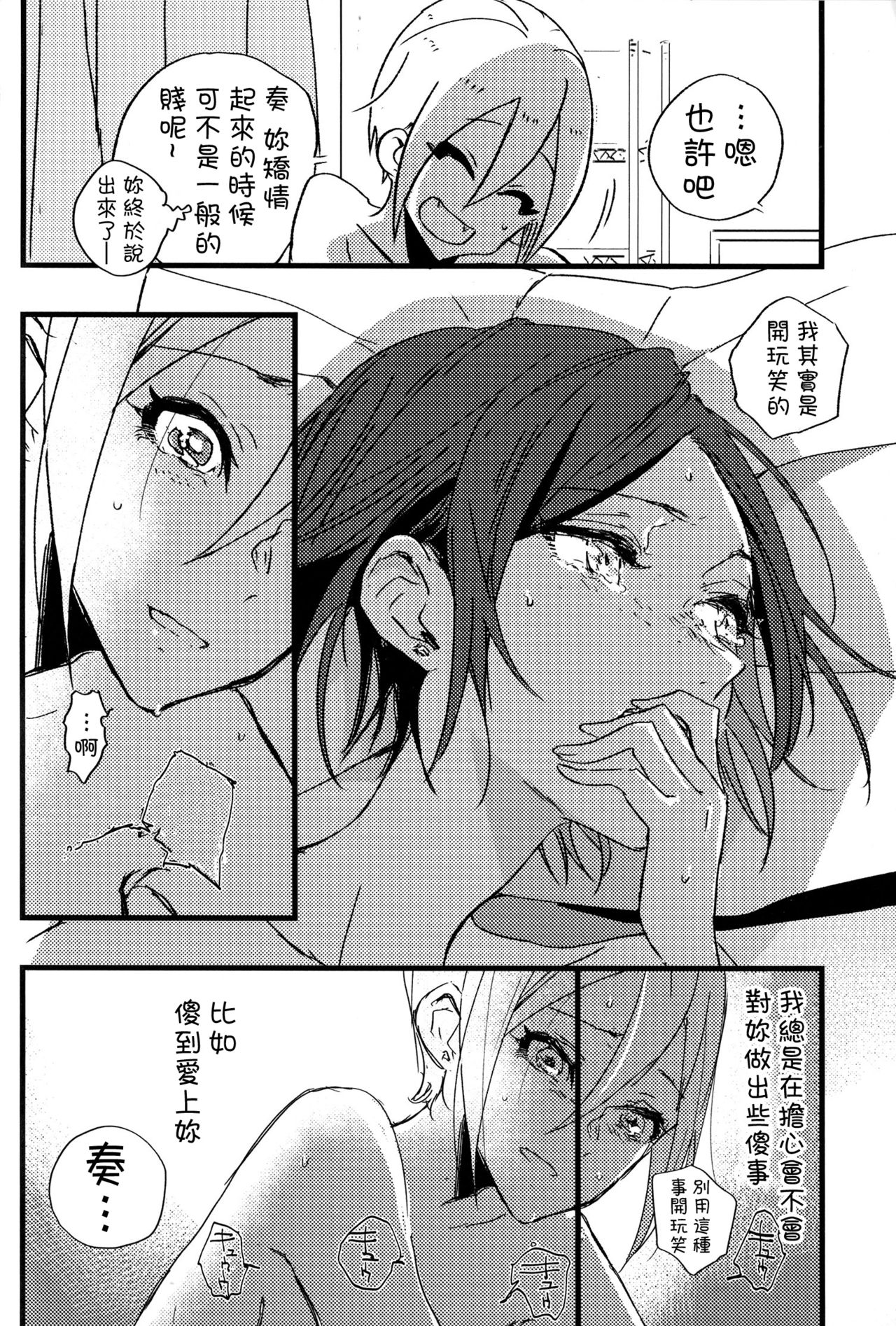 (C92) [Team Tategami (Paishen)] Hoteru Kimi no Soba | Burn By Your Side (THE IDOLM@STER CINDERELLA GIRLS) [Chinese] [沒有漢化] page 8 full