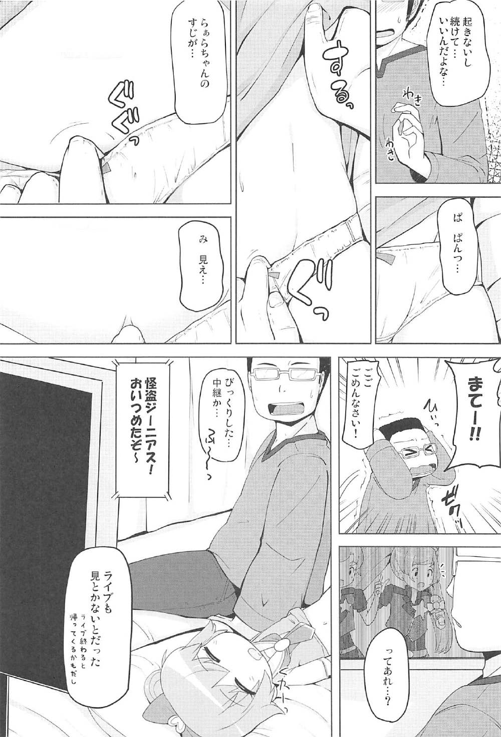 (C91) [AliceCreation (Rucuk)] Oyasumi Itazura Time (PriPara) page 11 full