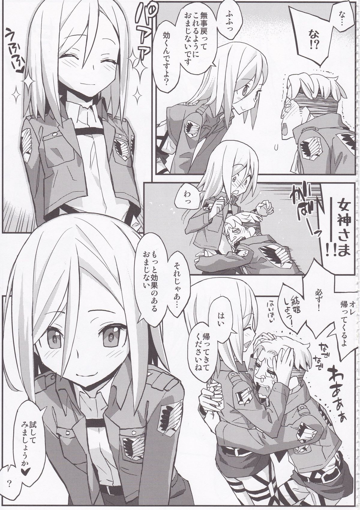 (C84) [Kacchuu Musume (Various)] Shingeki no Megami (Shingeki no Kyojin) page 7 full