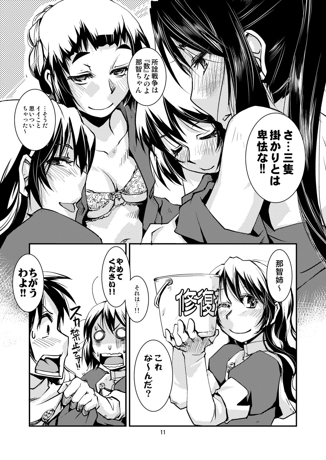 [Kamotama Shuzou (Kamotama)] Myoukou-san chi no Rankousen!! (Kantai Collection -KanColle-) [Digital] page 13 full