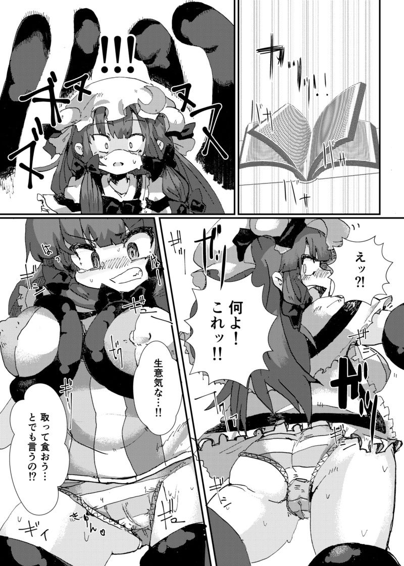 [虎猫] 触監霊獄-パチュリー (Touhou Project) page 6 full