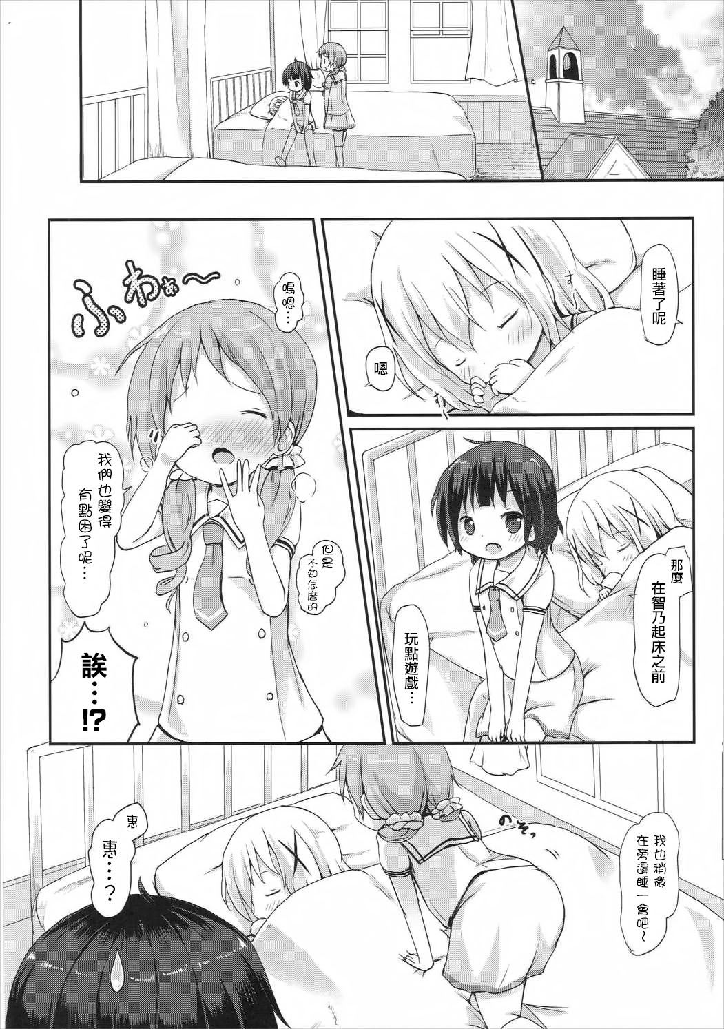 (C90) [Netekuras (Lolisin)] Moshikashite, Chino-chan Onesho Shichatta no?? 2 (Gochuumon wa Usagi desu ka?) [Chinese] [CE家族社] page 12 full