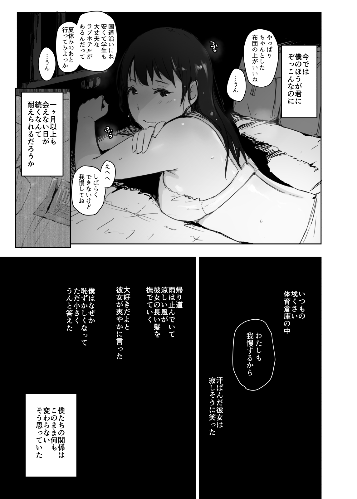 [Arakureta Monotachi (Arakure)] Natsuyasumi ni Aenakatta Boku no Kanojo wa. [Digital] page 4 full