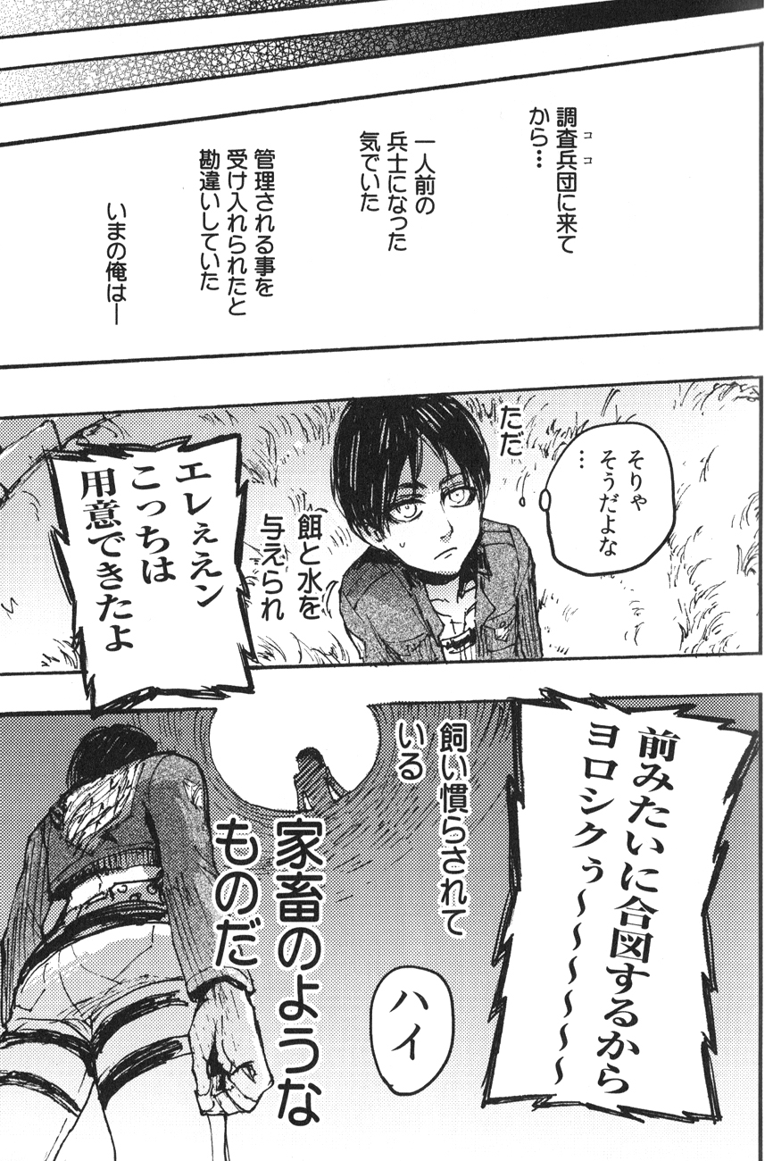 (SPARK8) [Onjire (Tamy)] Kachiku Play (Shingeki no Kyojin) page 18 full