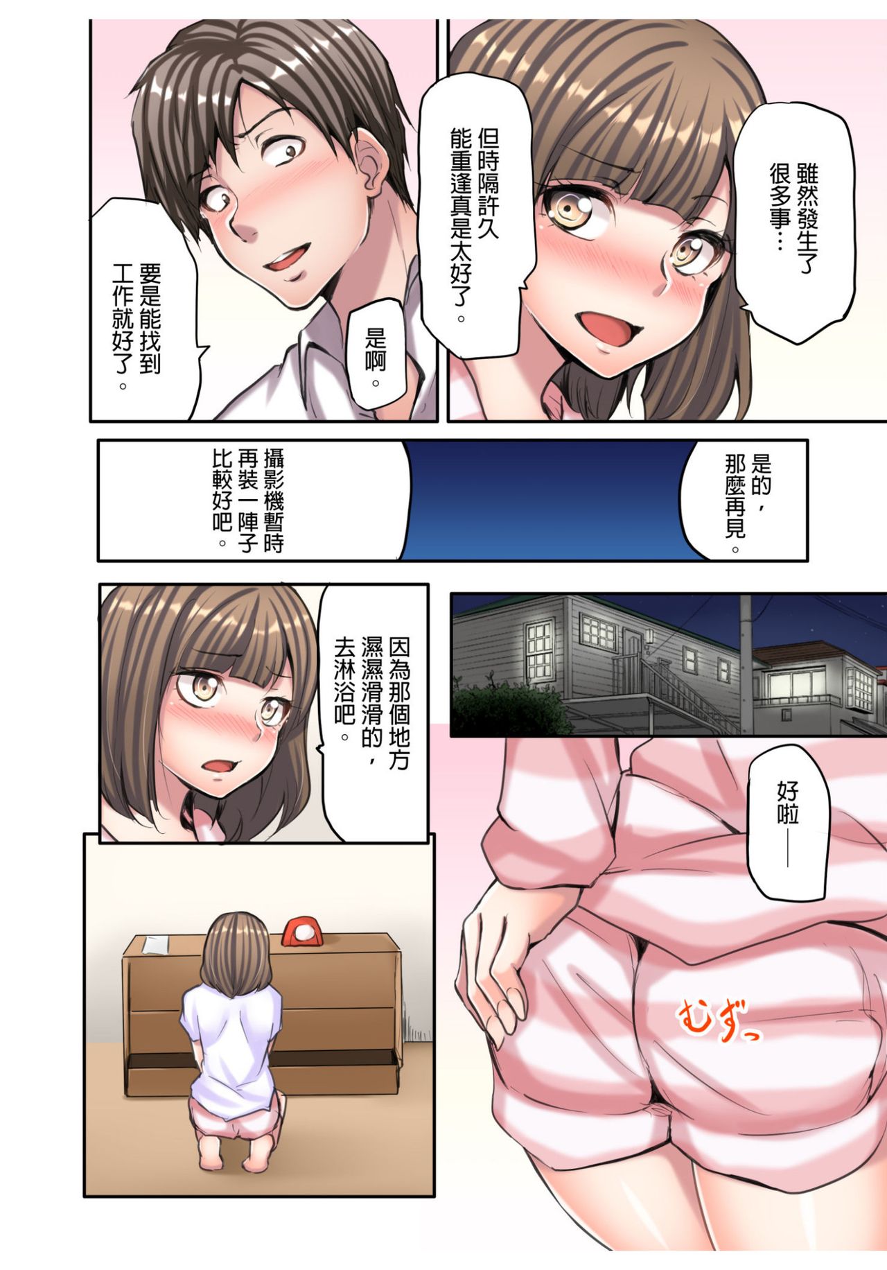 [Fuun Daiki] Honki no Sex Mite Kudasai ~No Bra Shuukatsusei no Asedaku Jiki PR Time | 請見識一下認真的性愛 ~找工作時沒穿胸罩女生的自我推銷時間~ Ch. 2 [Chinese] page 21 full