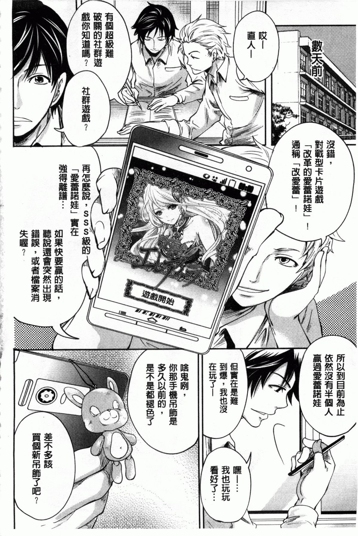 [Miyahara Ayumu] Hameai Game | 插進去的遊戲 [Chinese] page 7 full