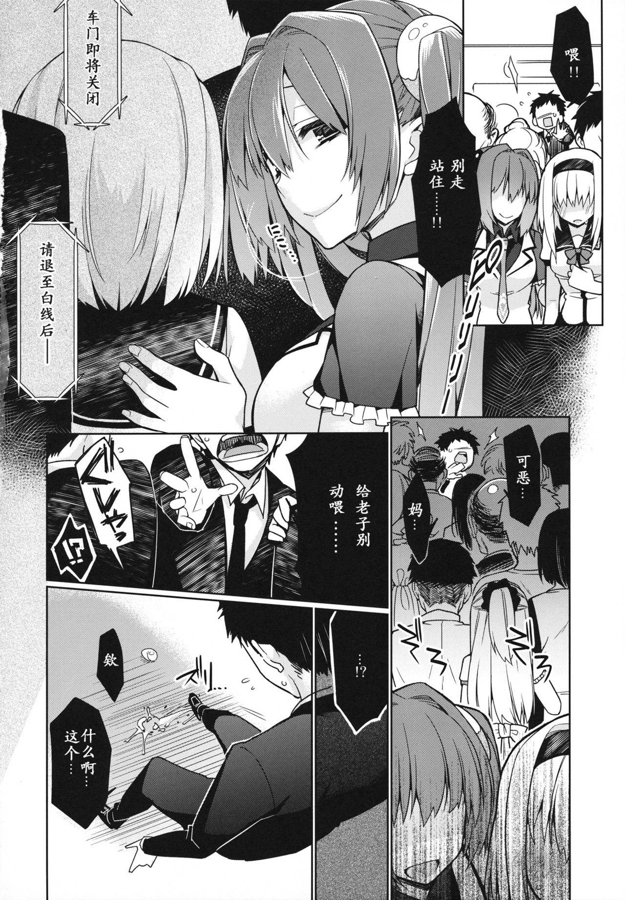 (C84) [Giuniuya (Giuniu)] UMA report 001 [Chinese] [萌紋个人汉化] page 20 full