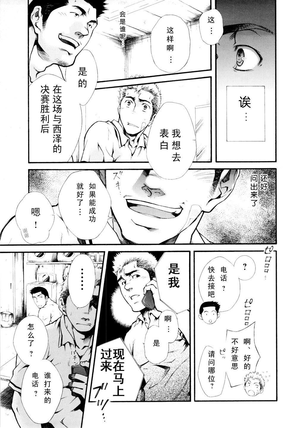 [晃次郎] 超級候補 [Chinese][黑夜漢化組] page 5 full