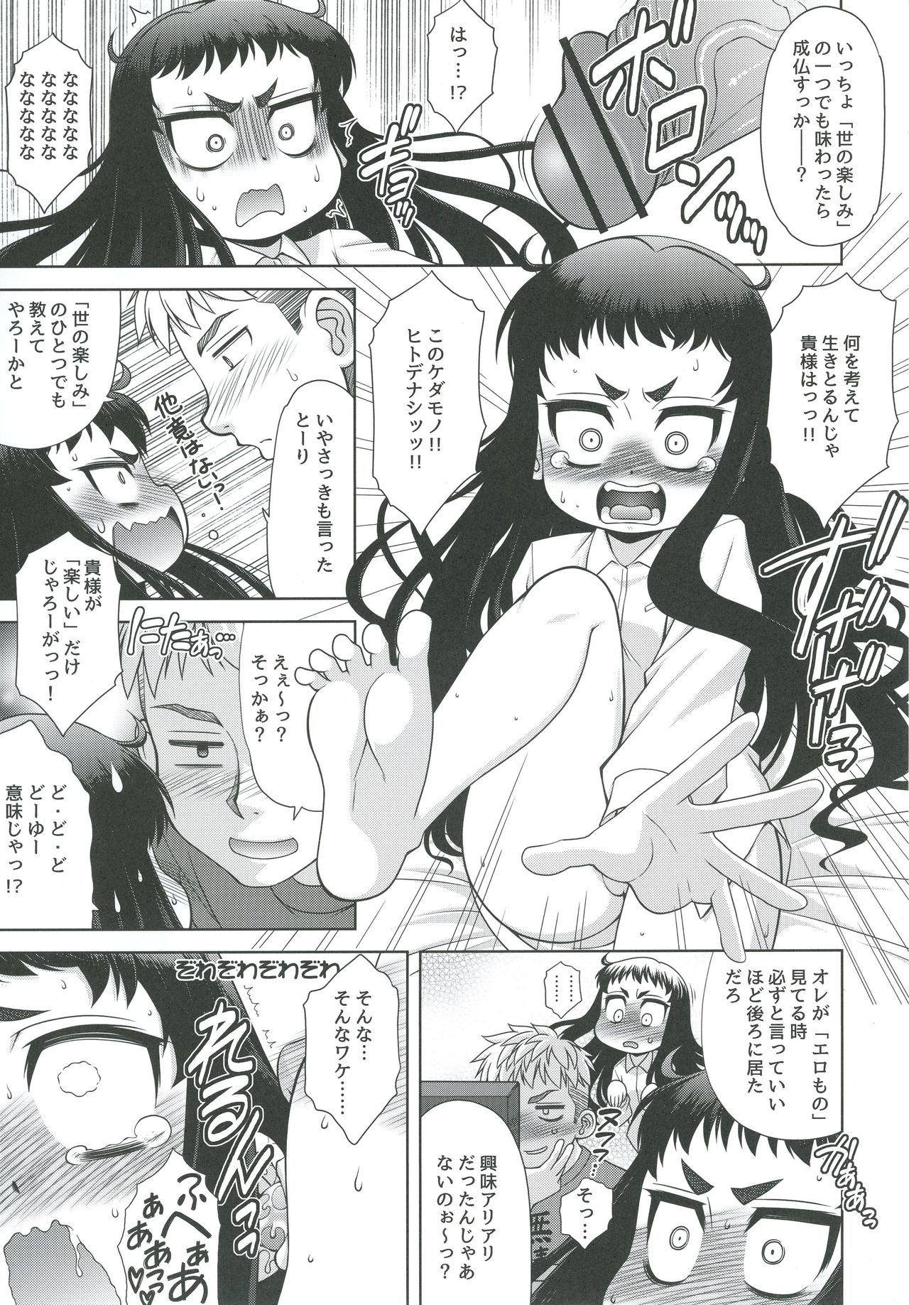 [ARE. (Harukaze Do-jin)] Reikan Bukken [Digital] page 9 full