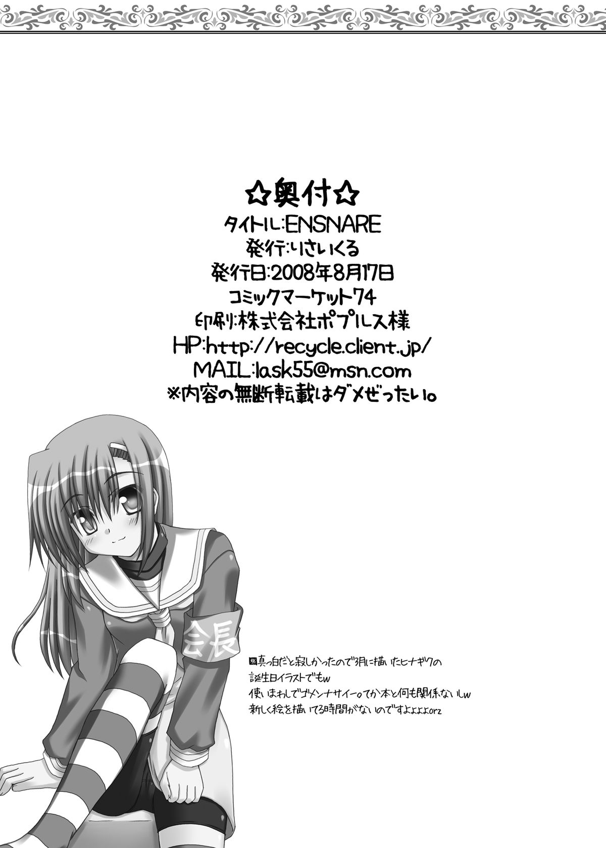 [Recycle (LASK)] ENSNARE (Mahou Shoujo Lyrical Nanoha) [Digital] page 25 full