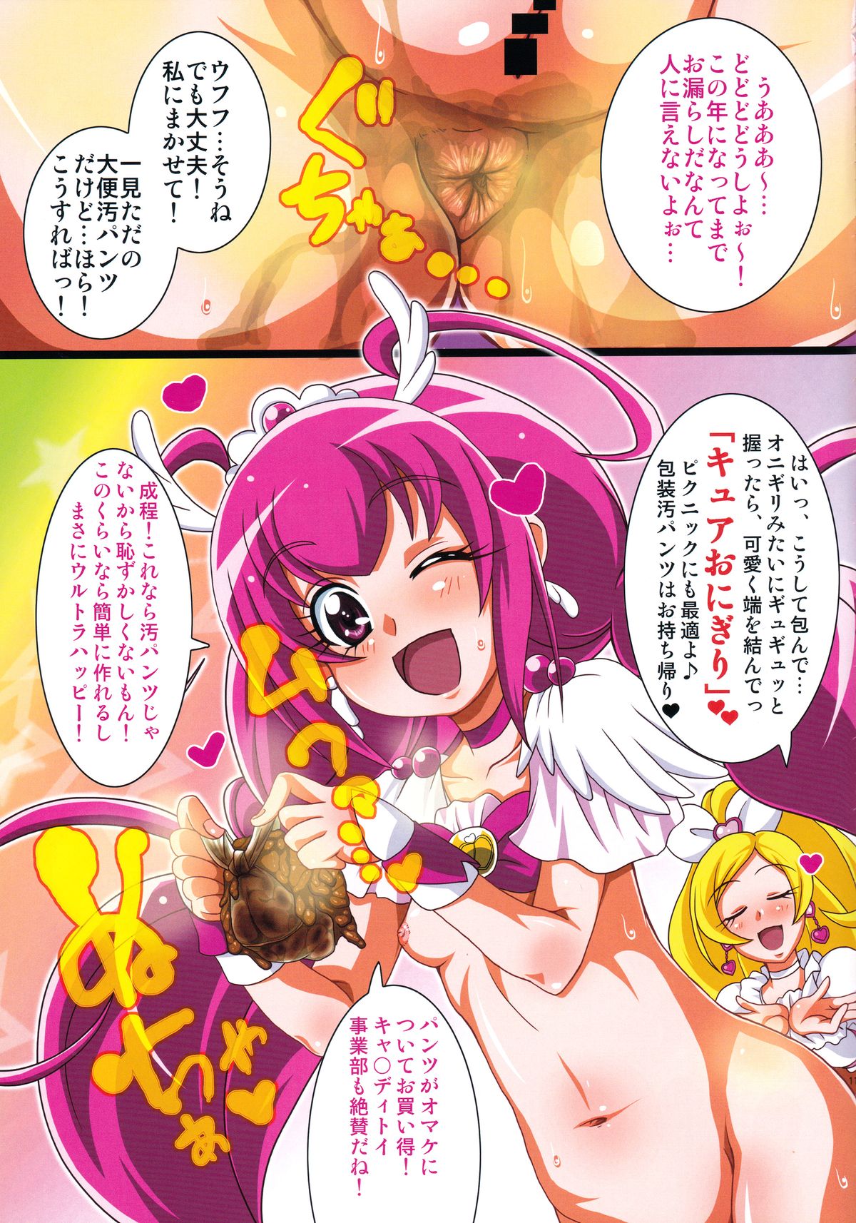 (C82) [Irekubadou (Poni., Andou Hiroyuki] Irekubabon 2 (Precure Series) page 10 full