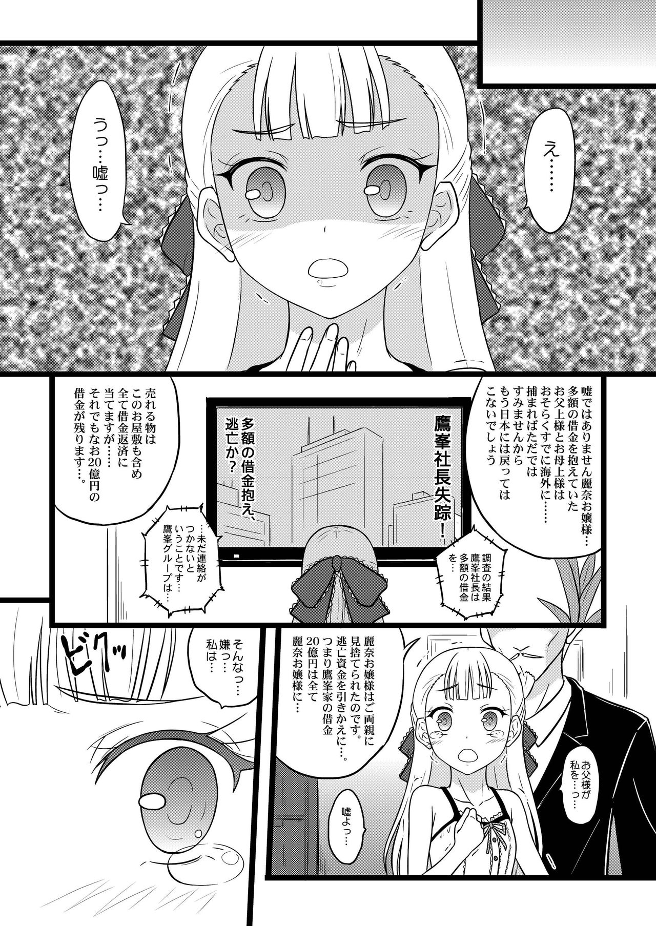[Chi-Ra-Rhyzhm (Hidaka Toworu)] Ojou-sama no Hensai Keikaku [Digital] page 7 full