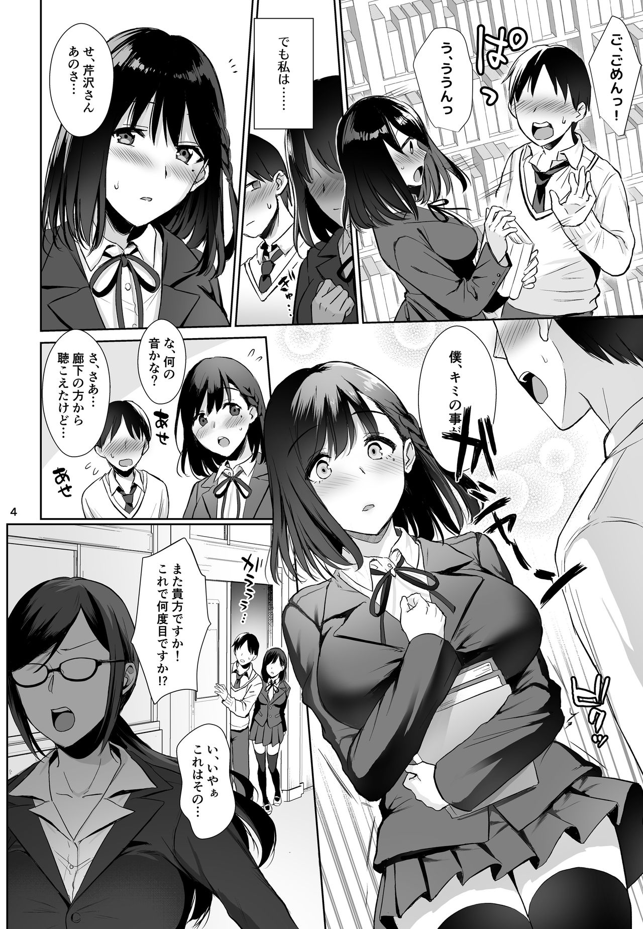 [AMAM (Ame Arare)] Toshoshitsu no Kanojo ~Seiso na Kimi ga Ochiru made~ [Digital] page 3 full