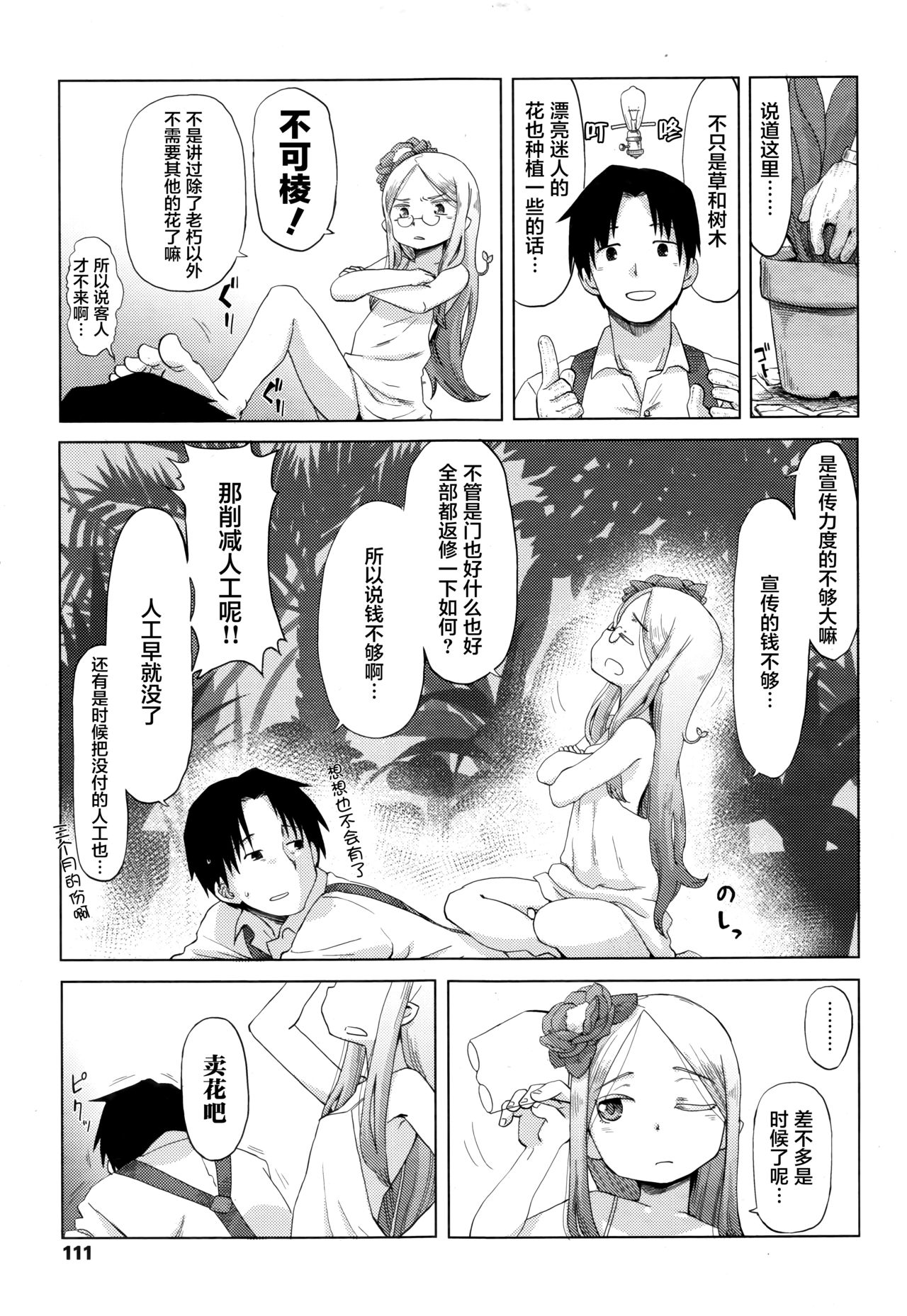 [Uchuu Ika] Hana no Kokoro to Keieijutsu (Towako Go) [Chinese] [萝莉援助汉化组] page 8 full