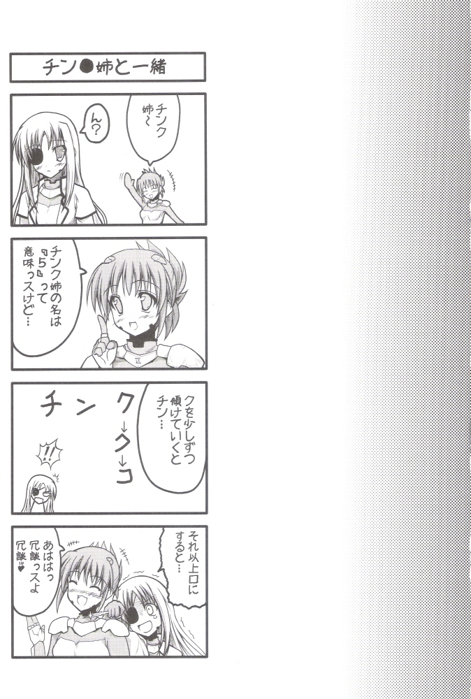 (C73) [SAZ (soba)] Radio Days.WAV (Mahou Shoujo Lyrical Nanoha StrikerS) page 16 full