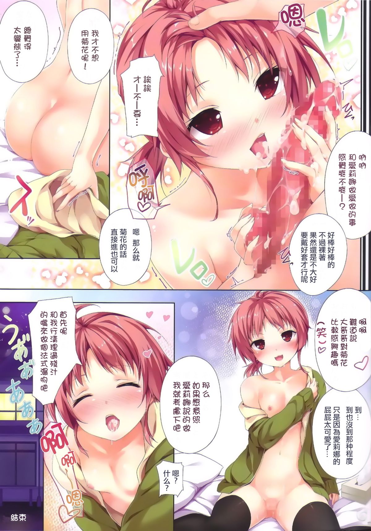 (C86) [Attendance Number 26 (Niro)] Nama Pink Musume [Chinese] [无毒汉化组] page 17 full