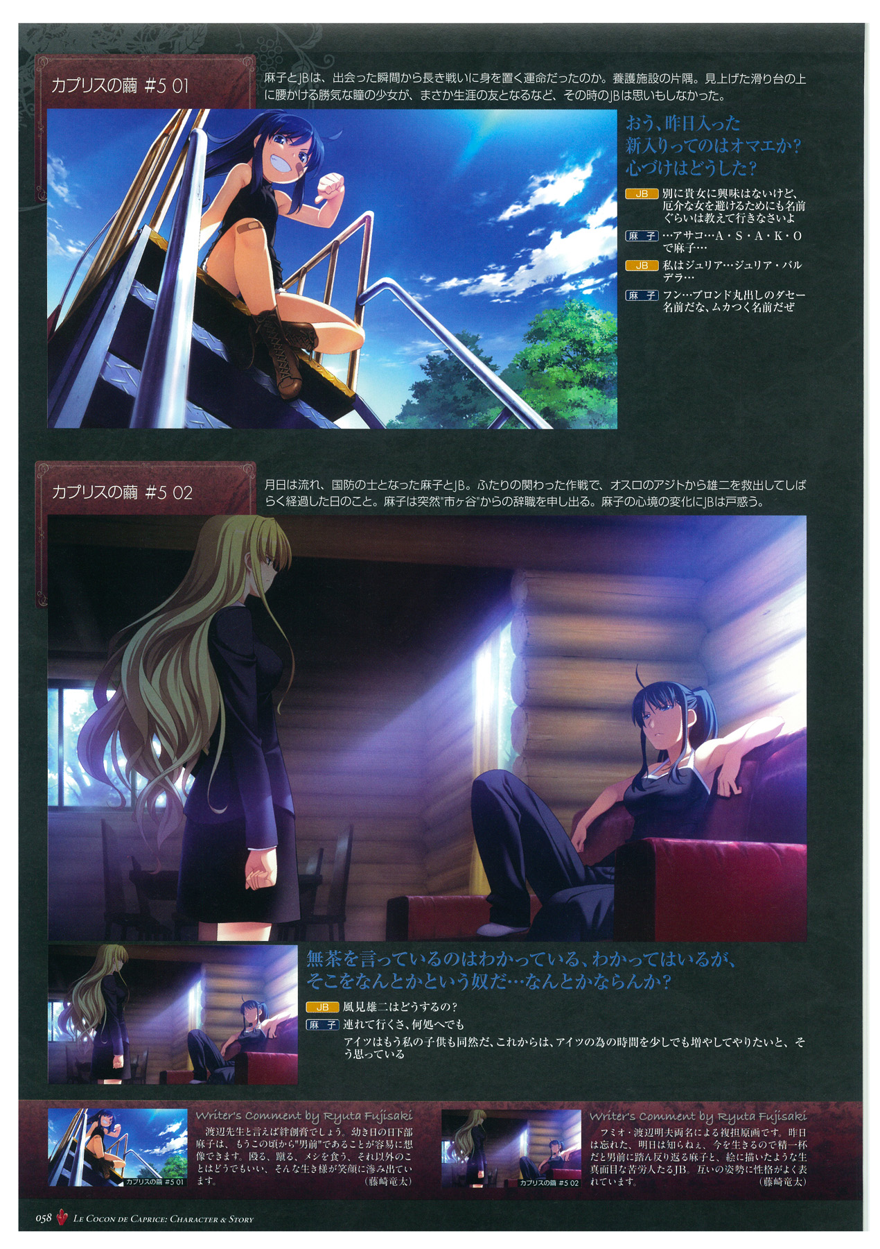 Grisaia no Meikyuu Visual Fanbook page 61 full