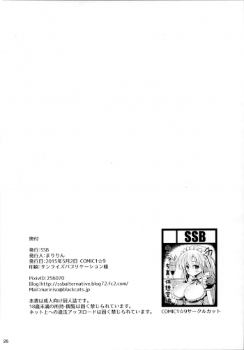 (COMIC1☆9) [SSB (Maririn)] Nodocchi to Yareru Uwasa no Gakusai Yaribeya (Saki) [English] [Fudo Masamune] - page 25