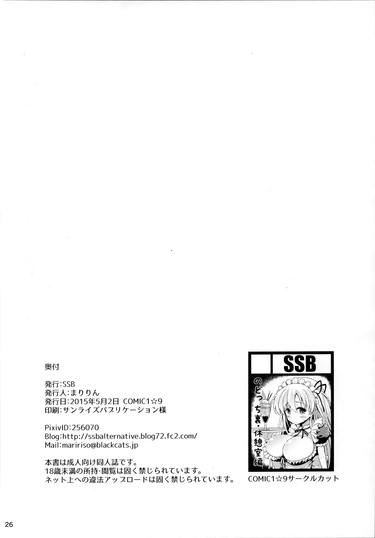 (COMIC1☆9) [SSB (Maririn)] Nodocchi to Yareru Uwasa no Gakusai Yaribeya (Saki) [English] [Fudo Masamune] page 25 full