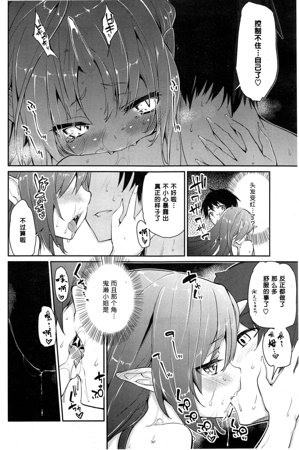 [Azuma Sawayoshi] Ayakashi-kan e Youkoso! Ch. 1 (COMIC HOTMiLK 2014-11) [Chinese] [btboy12个人汉化] page 14 full