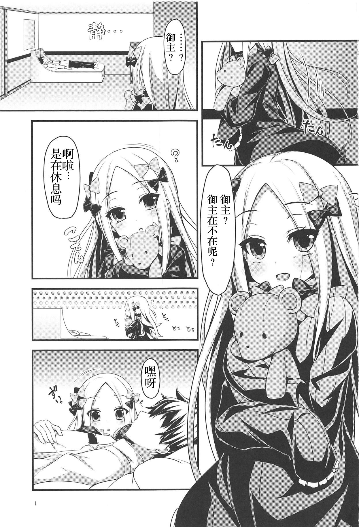 (C95) [Angel of Blue Sky (Toito)] likowaruiko (Fate/Grand Order) [Chinese] [胸垫汉化组] page 3 full