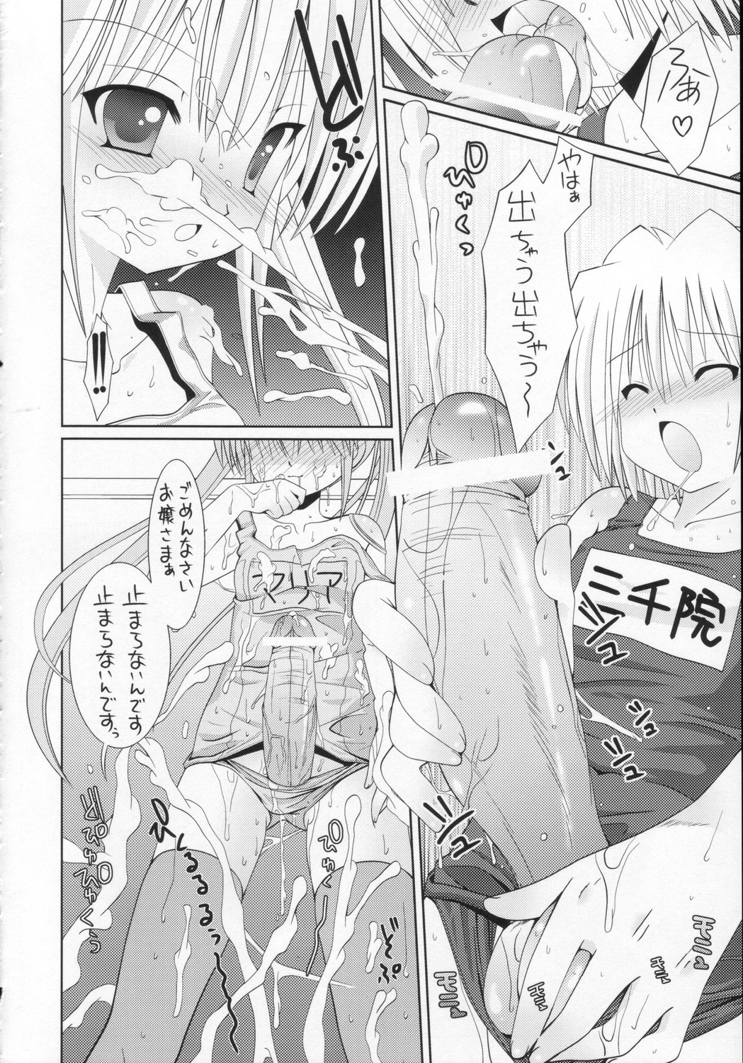 (C71) [B-CREWS (Karen Kyuu, Shidou Mayuru)] Sukumizu Hayate to Futanari Nagi (Hayate no Gotoku!) page 11 full