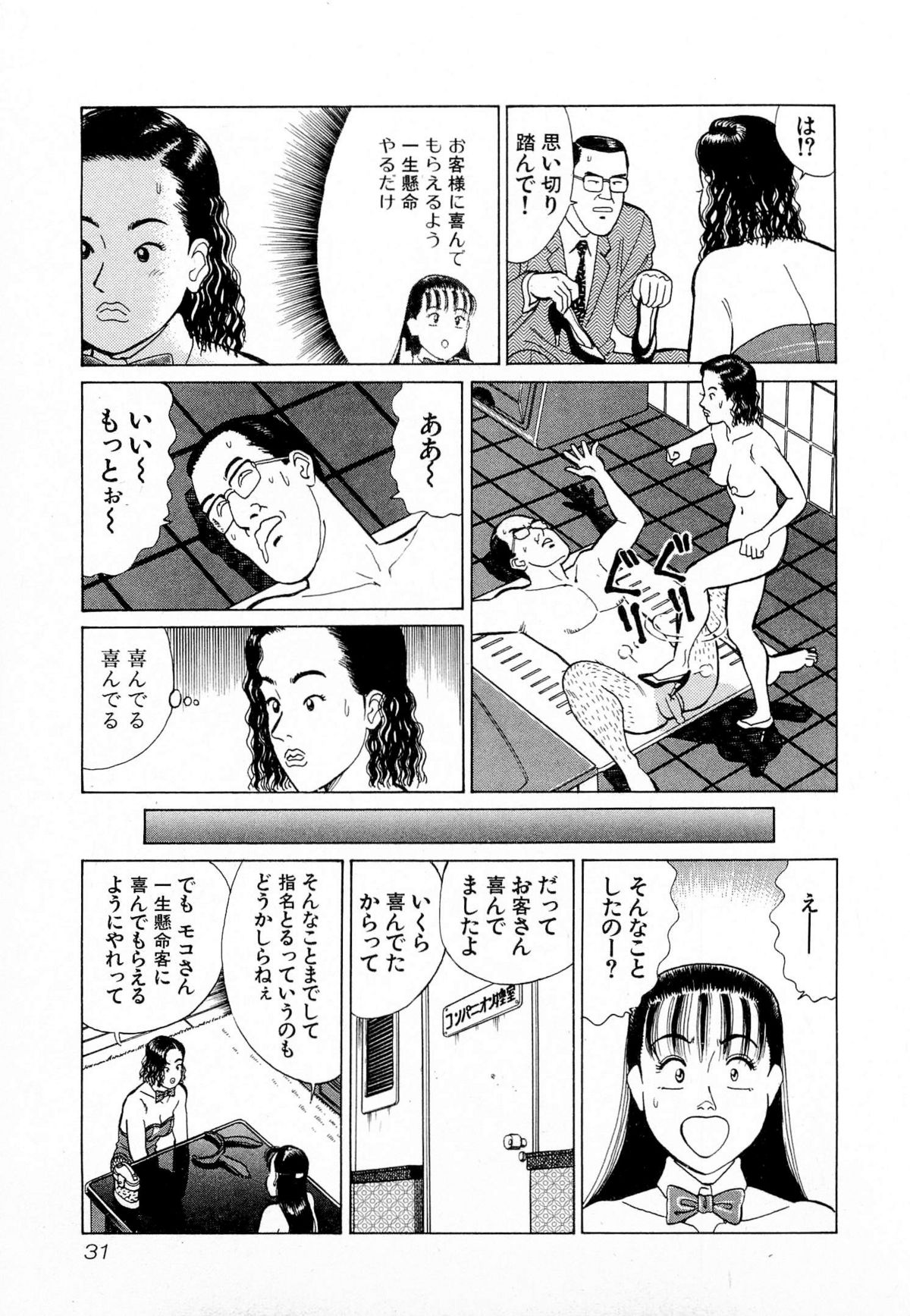 [Kusugawa Naruo] MOKO ni Omakase Vol.4 (End) page 34 full