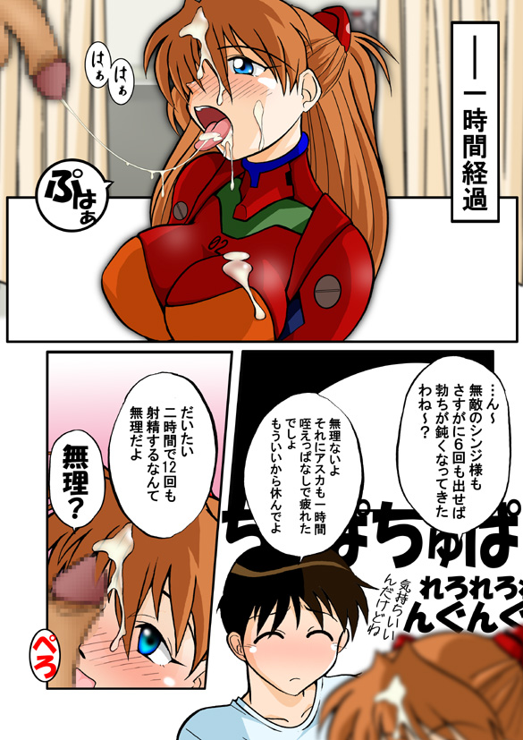 [DOURAKUYA GOZARU] Mamanaranu Asuka-sama 6 (Eva) page 13 full