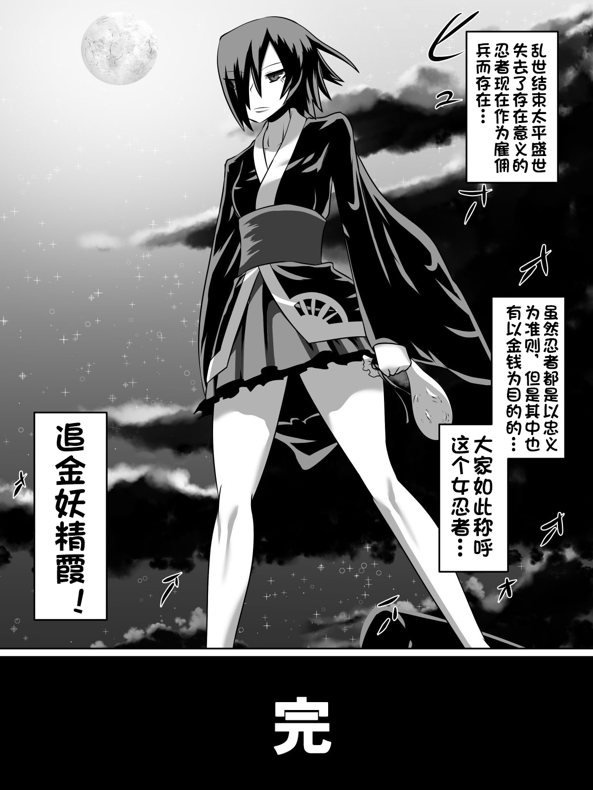 [Dining] 金妖のアヤハ [Chinese][杰克个人汉化] page 18 full
