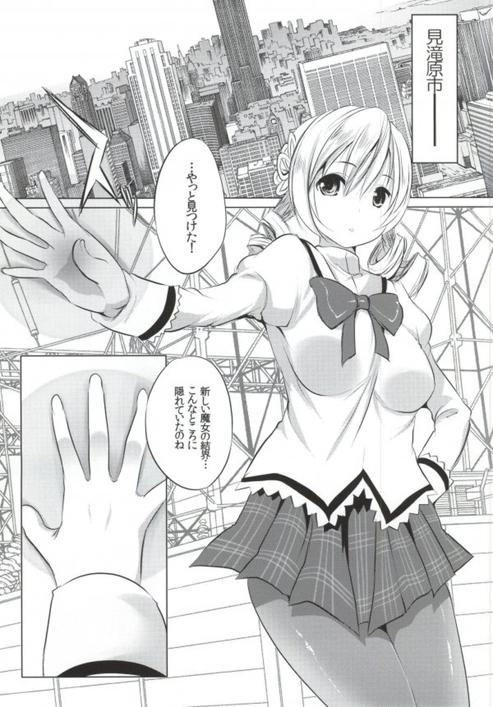 (C86) [Seventh Heaven MAXION (MAKI)] Mahou Shoujo no Jinsei ni Romance ga Nai nara, Junketsu wo Mamoru Hitsuyou mo Nai deshou? (Puella Magi Madoka Magica) page 2 full