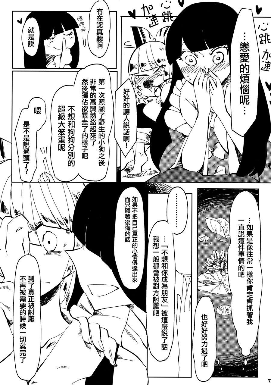 (Reitaisai 11) [Akou Kurou (Komac)] Dekisokonai Honey Syrup (Touhou Project) [Chinese] [大友同好会] page 8 full