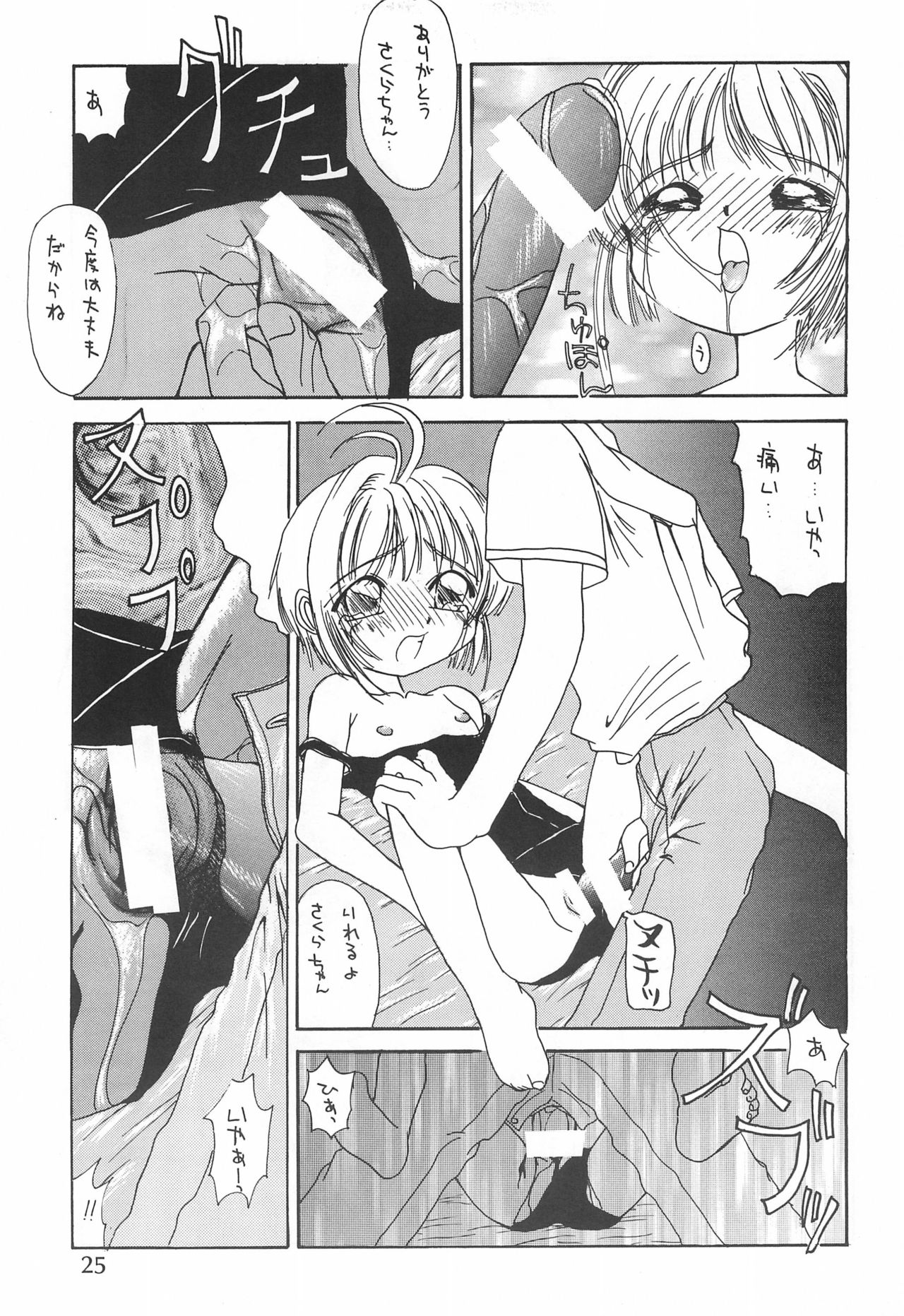 [OMI (Azuki)] Sakura-iro no Kiseki (Card Captor Sakura) page 25 full