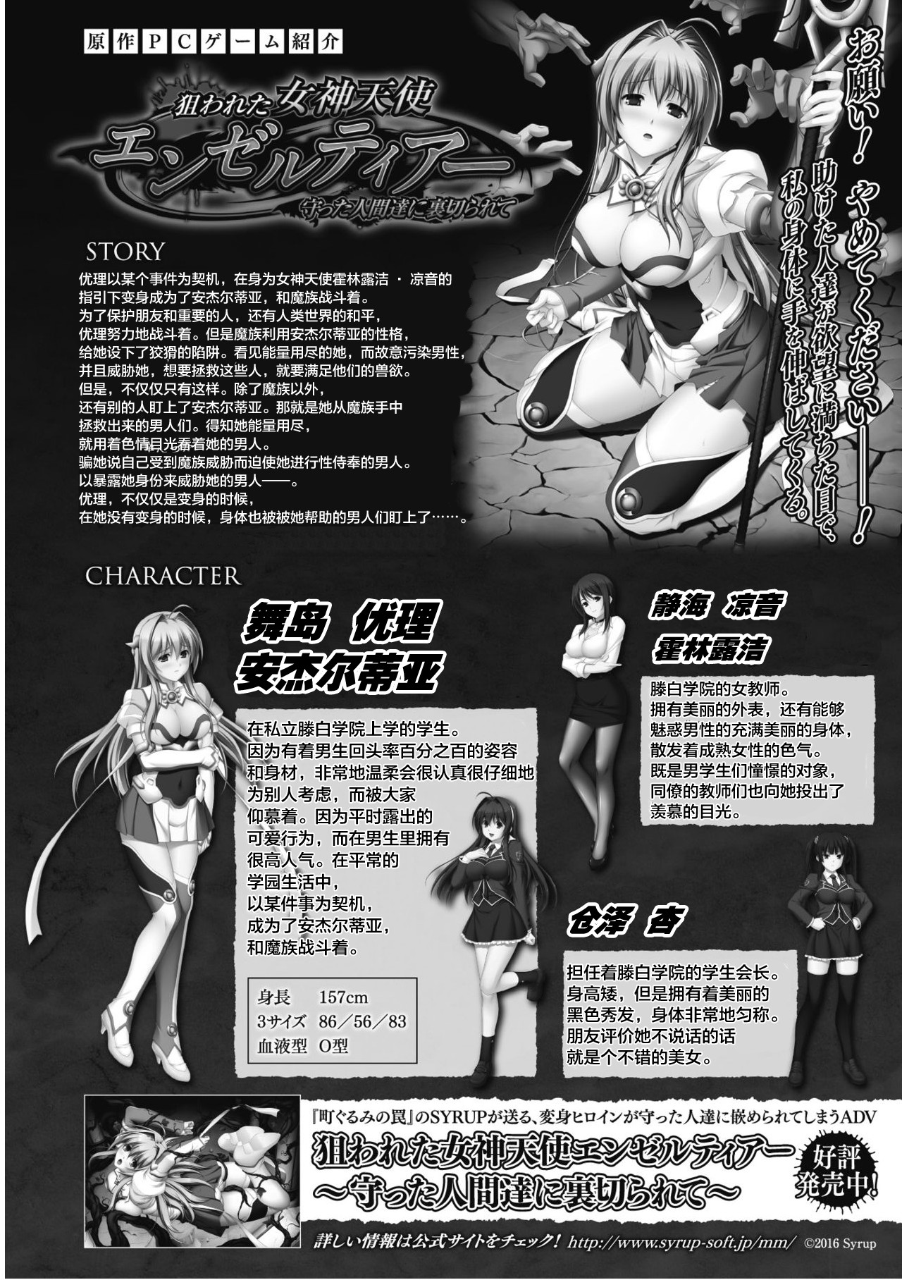 [Sinbo Tamaran] Nerawareta Megami Tenshi Angeltear ~Mamotta Ningen-tachi ni Uragirarete~ THE COMIC Ch. 1-6 [Chinese] [不咕鸟汉化组] page 2 full