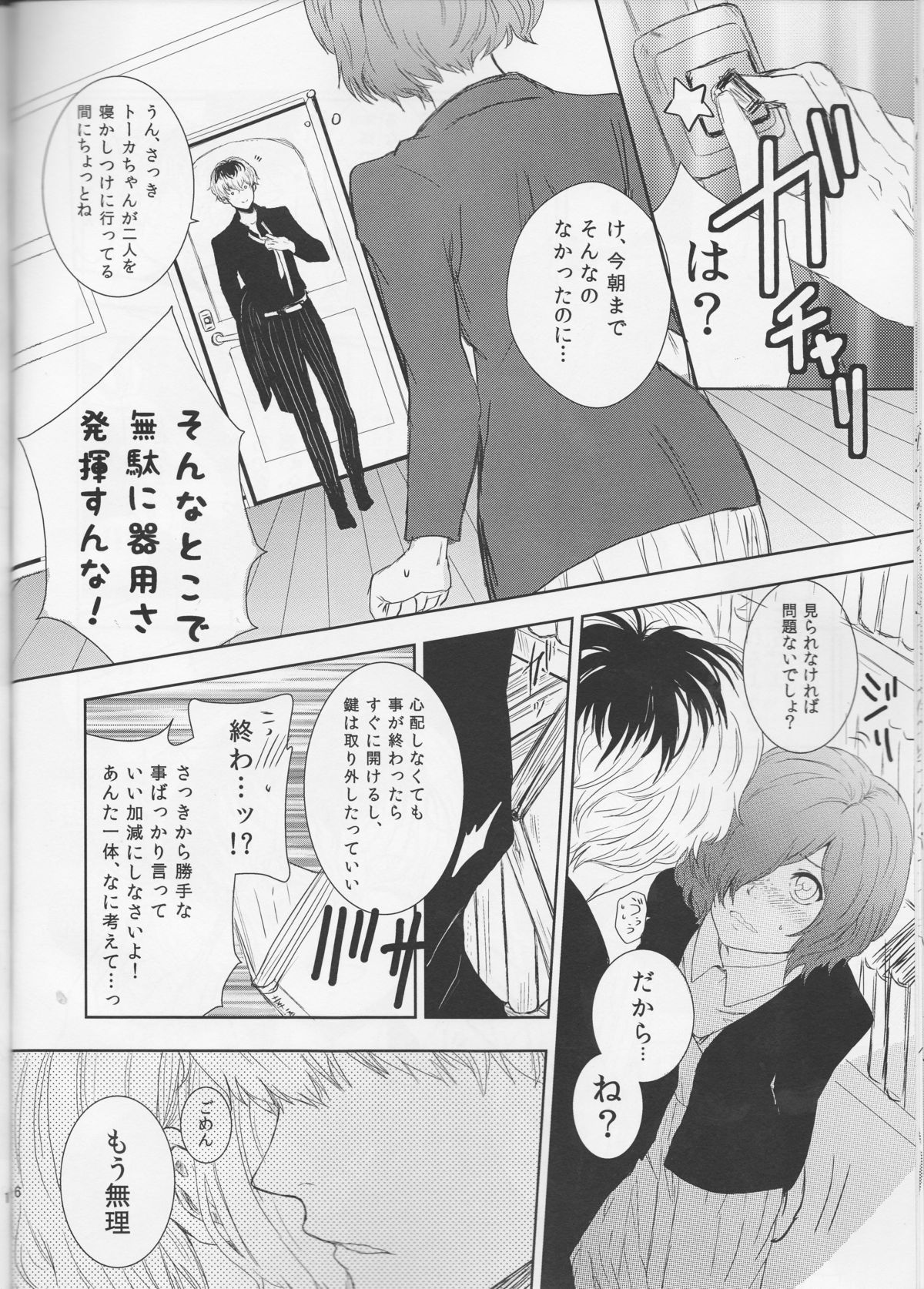 (C88) [Somnium (Kisaragi Ao)] Koufukuron (Tokyo Ghoul) page 16 full