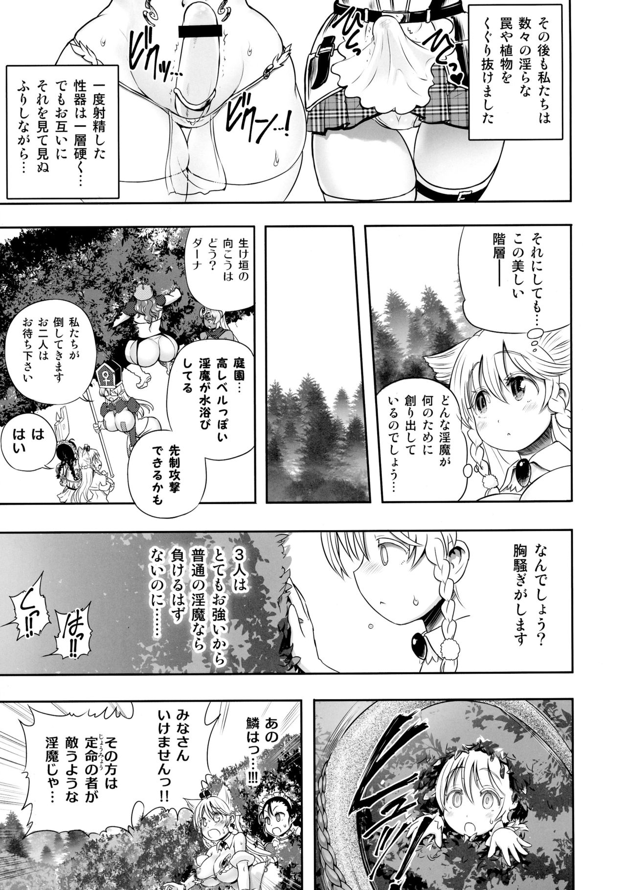 (C90) [Arsenothelus (Rebis)] Meikyuu Oujo to 3-nin no Mama: NatsuComi Kaijou Shousasshitsuki Set page 11 full