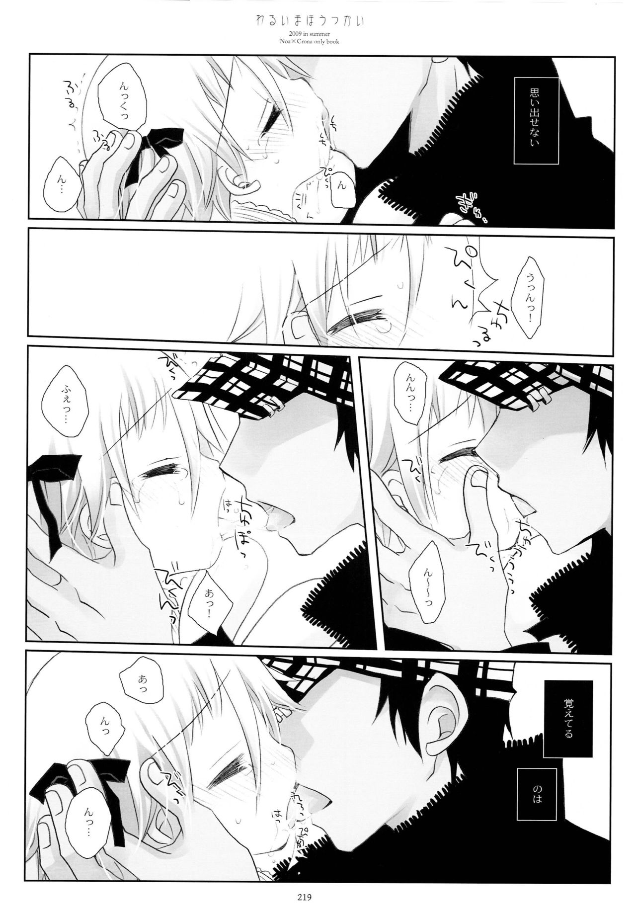 (C79) [CHRONOLOG (Sakurazawa Izumi)] WITH ONE'S SOUL (Soul Eater) page 150 full