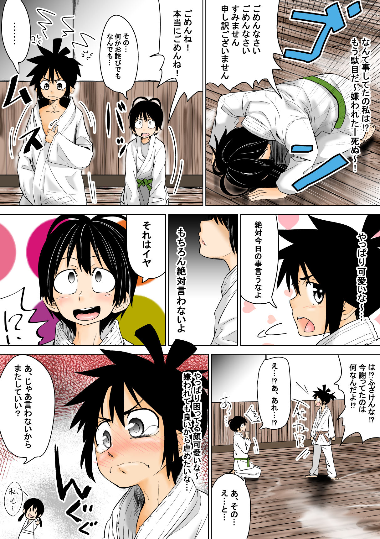 [Tokuni Mirashichi] こんな道場は嫌だ page 8 full