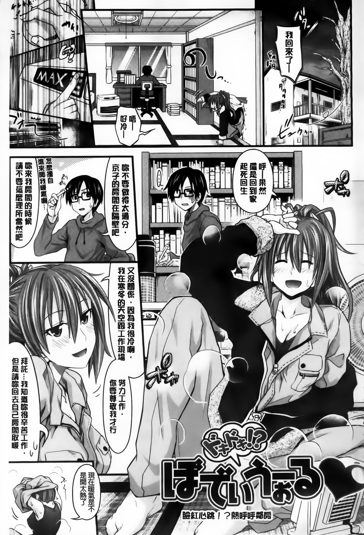 [Makinosaka Shinichi] Amakuchi Virgin [Chinese] [纯爱の隙间娘扫图组] page 30 full