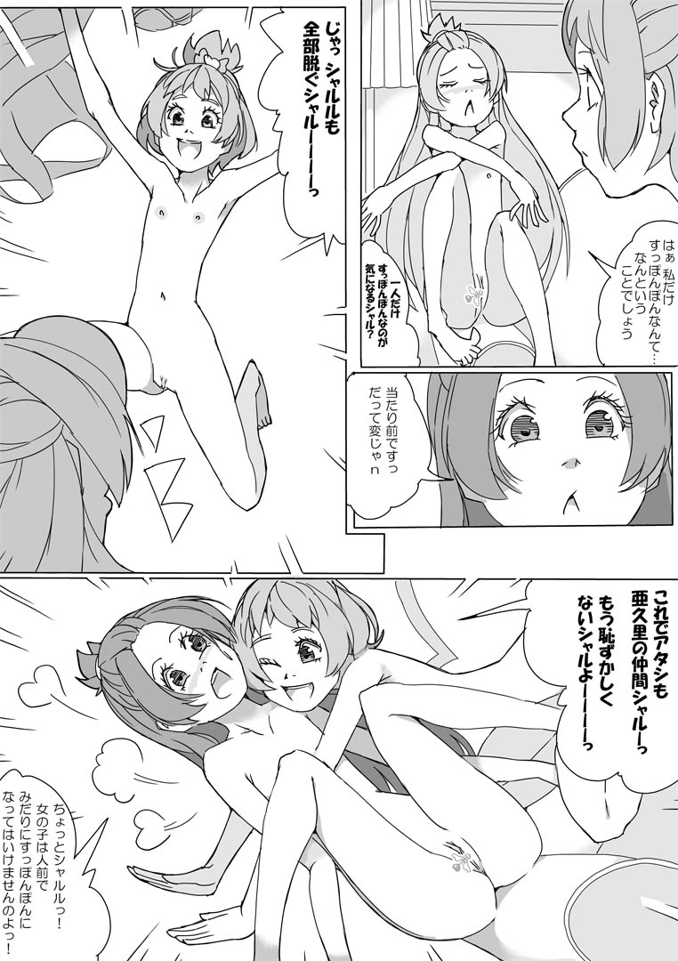 [Akimbo] 大貝ポンコツストーリ (DokiDoki! PreCure) page 12 full