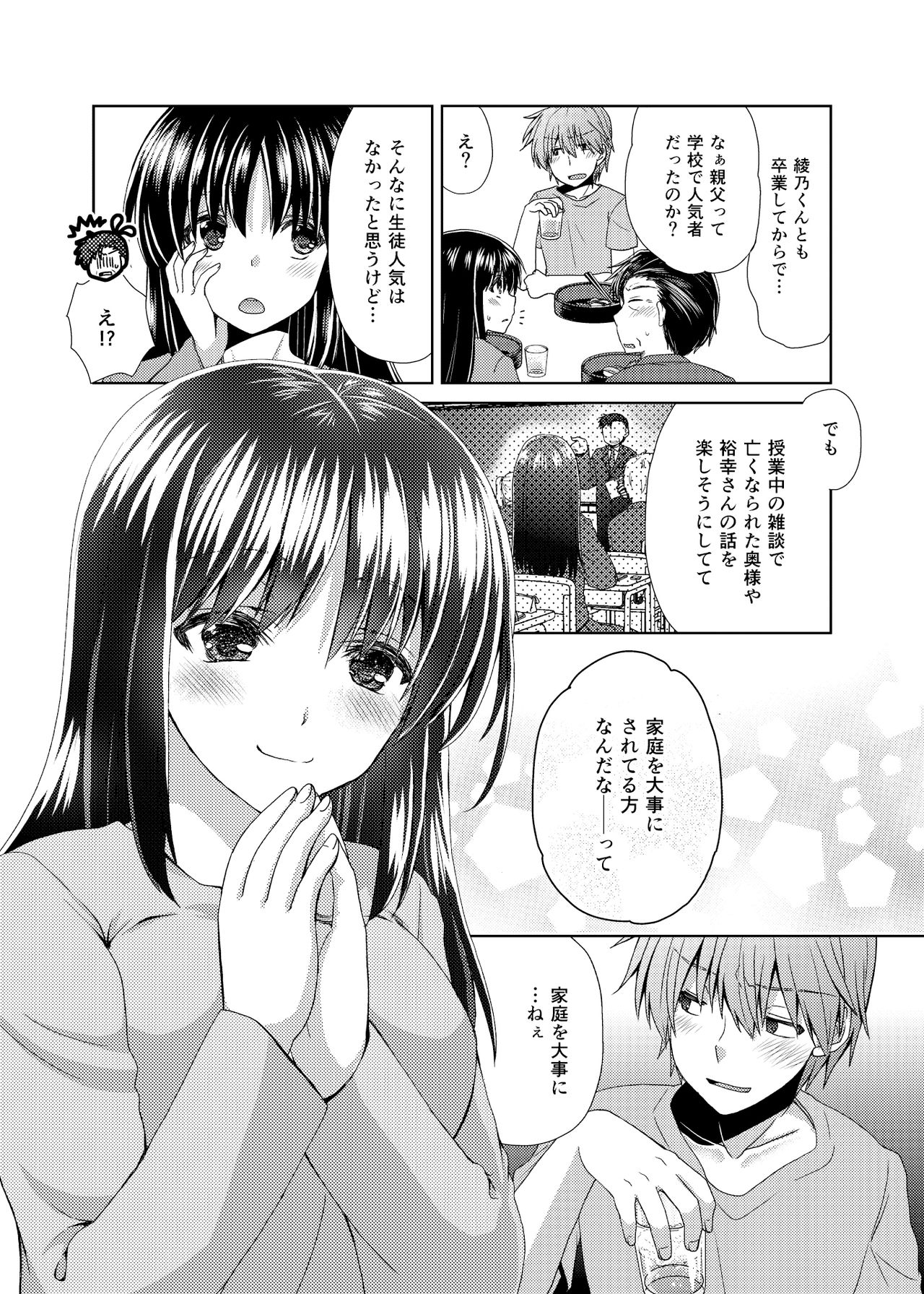 [Shikoshiko Biyori] Wakazuma Gibo no Netorikata Kanojo wa Ore ni Osowareru no o Matteiru... page 21 full