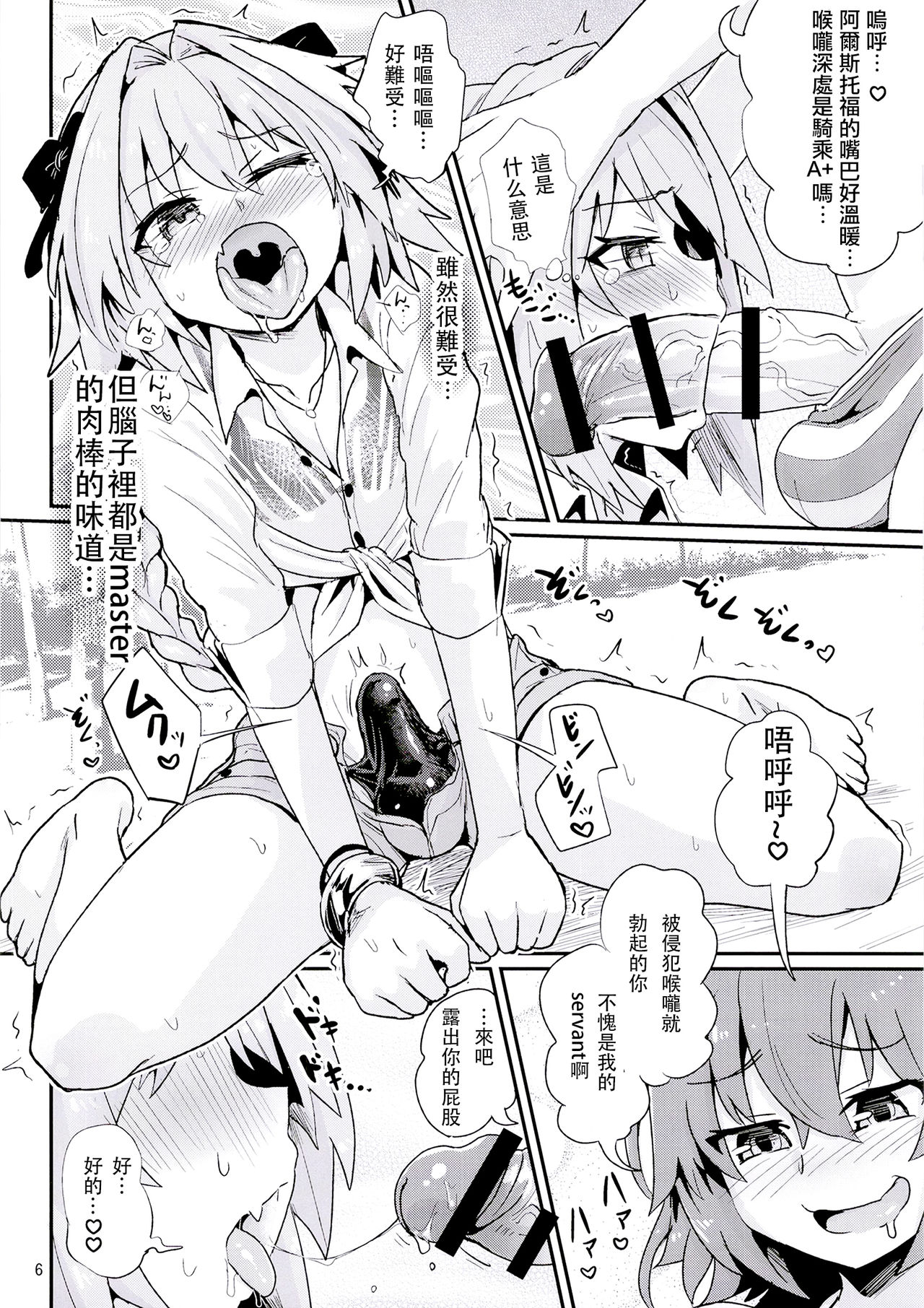 [Konnyaku Nabe (magifuro Konnyaku)] ASS Horufo-kun 2 (Fate/Grand Order) [Chinese] [沒有漢化] [Digital] page 7 full